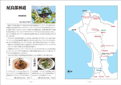 採集観察地ガイド