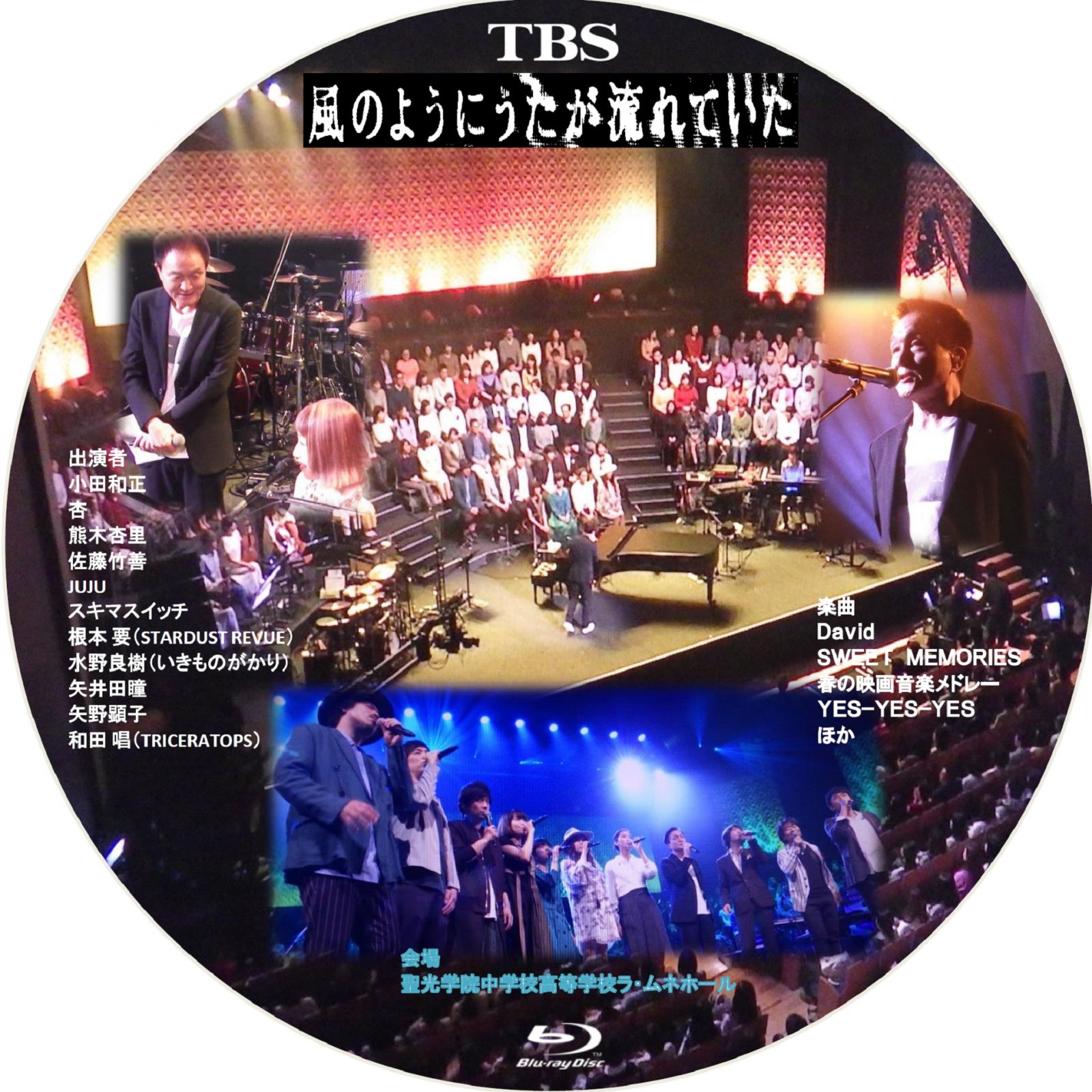 TBS 小田和正音楽特番「風のようにうたが流れていた」bd・dvdﾗﾍﾞﾙ