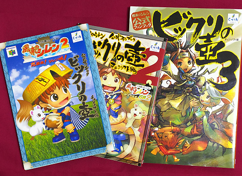 風来のシレン公式ファンブック ビックリの壺 | よもやまの壺