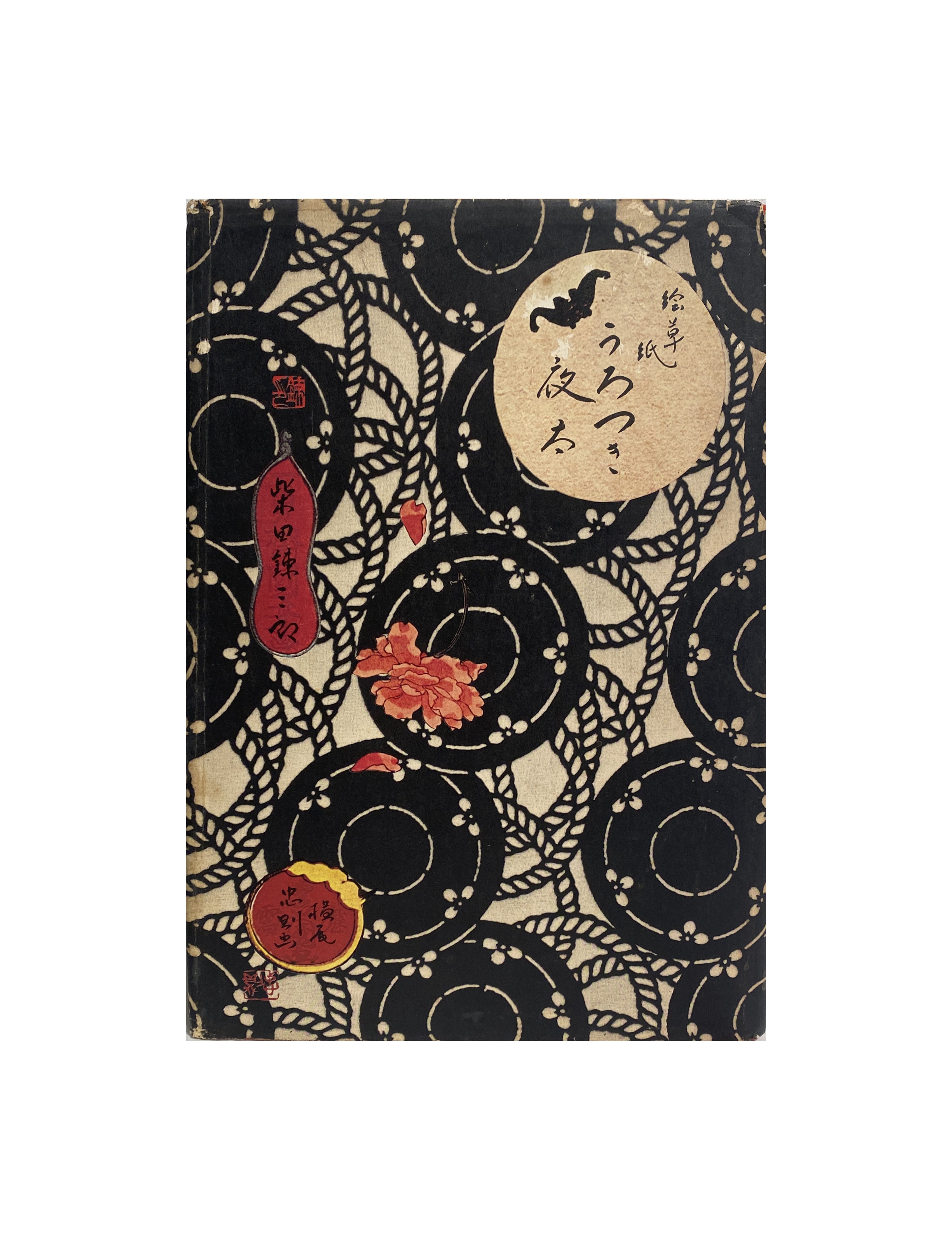 復刻版《 絵草紙うろつき夜太 》 柴田錬三郎 / 横尾忠則 – KIKA books