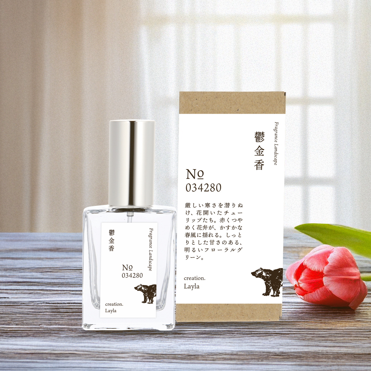 Fragrance Landscape 鬱金香（うっこんこう） – 金熊香水