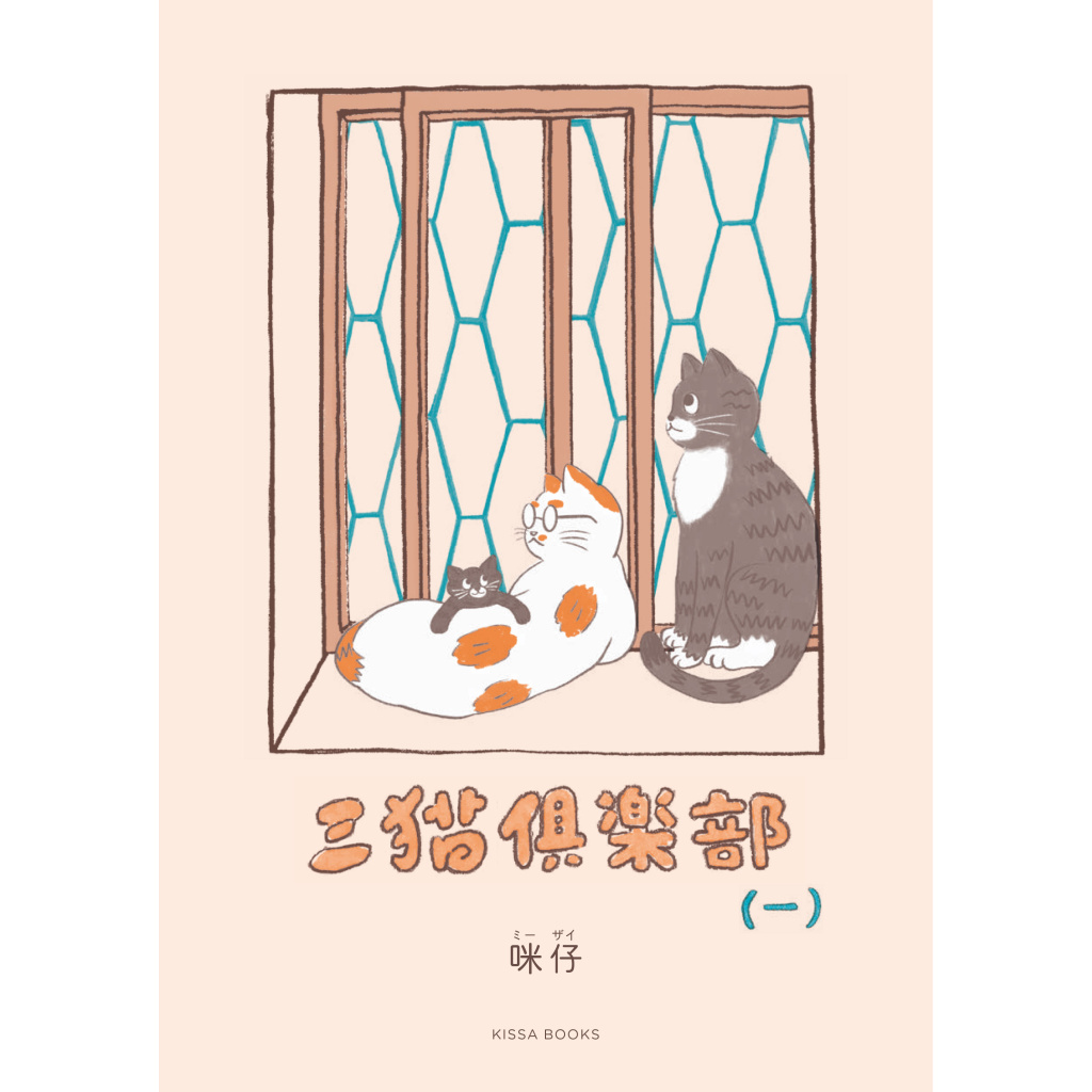 幸せをはこぶ 猫と仲間たち作家展 ＠ 松屋銀座 – KISSA BOOKS
