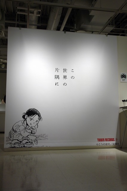 こうの史代「この世界の片隅に」原画展》 「編集者's ギャラリートーク