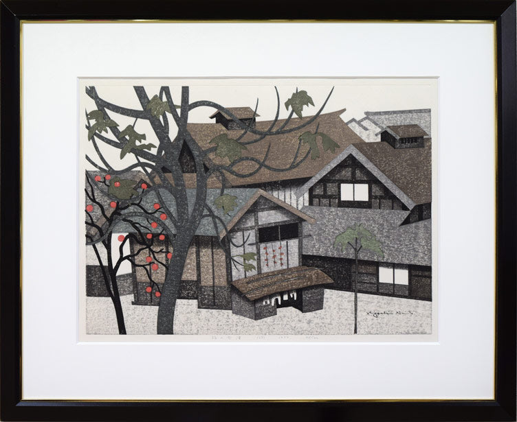 斎藤清「柿の会津（23）」木版画 絵画買取・販売の小竹美術