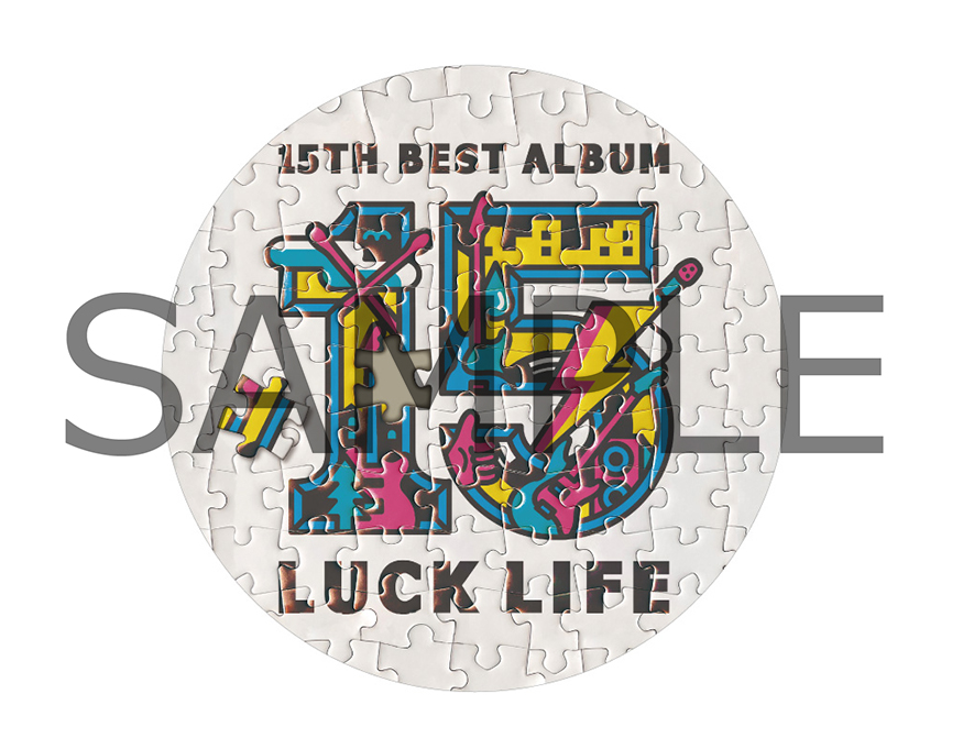 ラックライフ│15th Anniversary Best Album「LUCK LIFE」特典絵柄公開