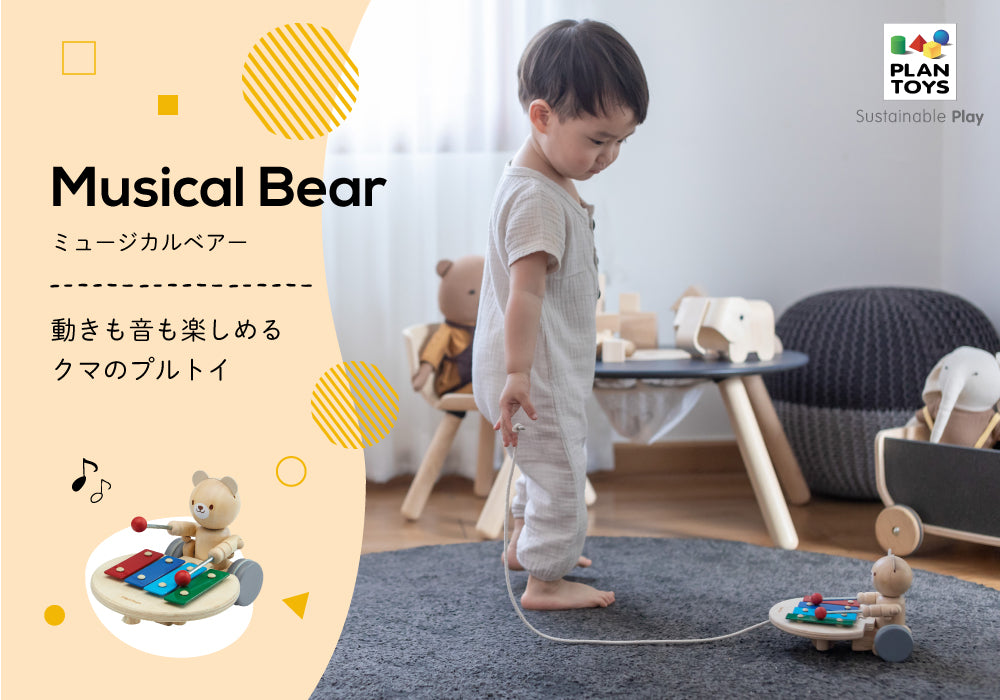 PLAN TOYS (プラントイ) ミュージカルベアー 5271 J609665 (1歳
