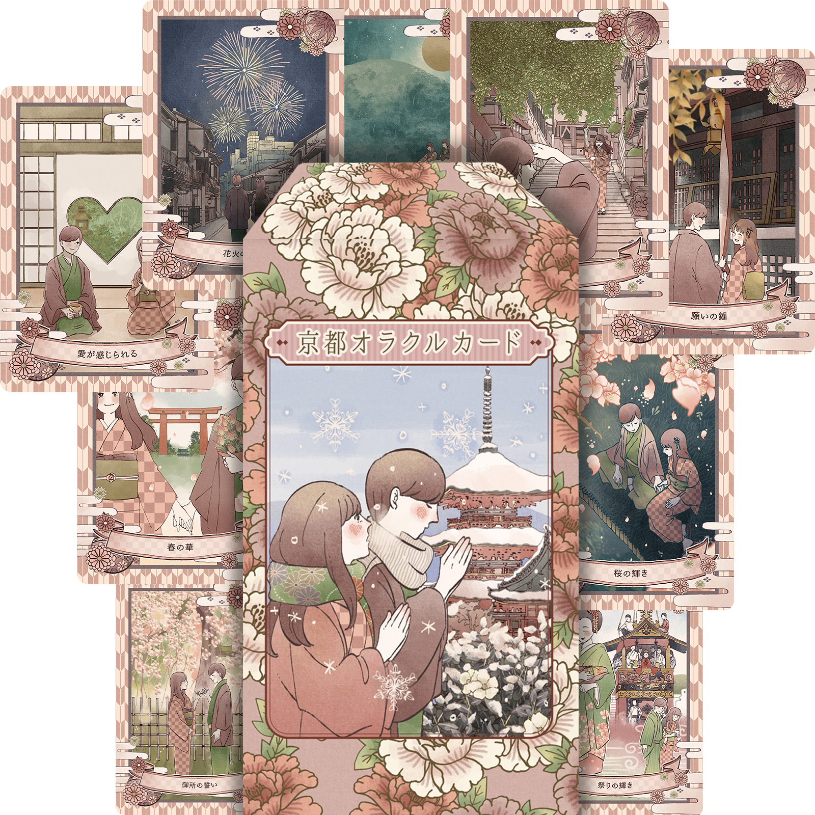 縁結び京都 オラクル 初心者向けのオラクルカード