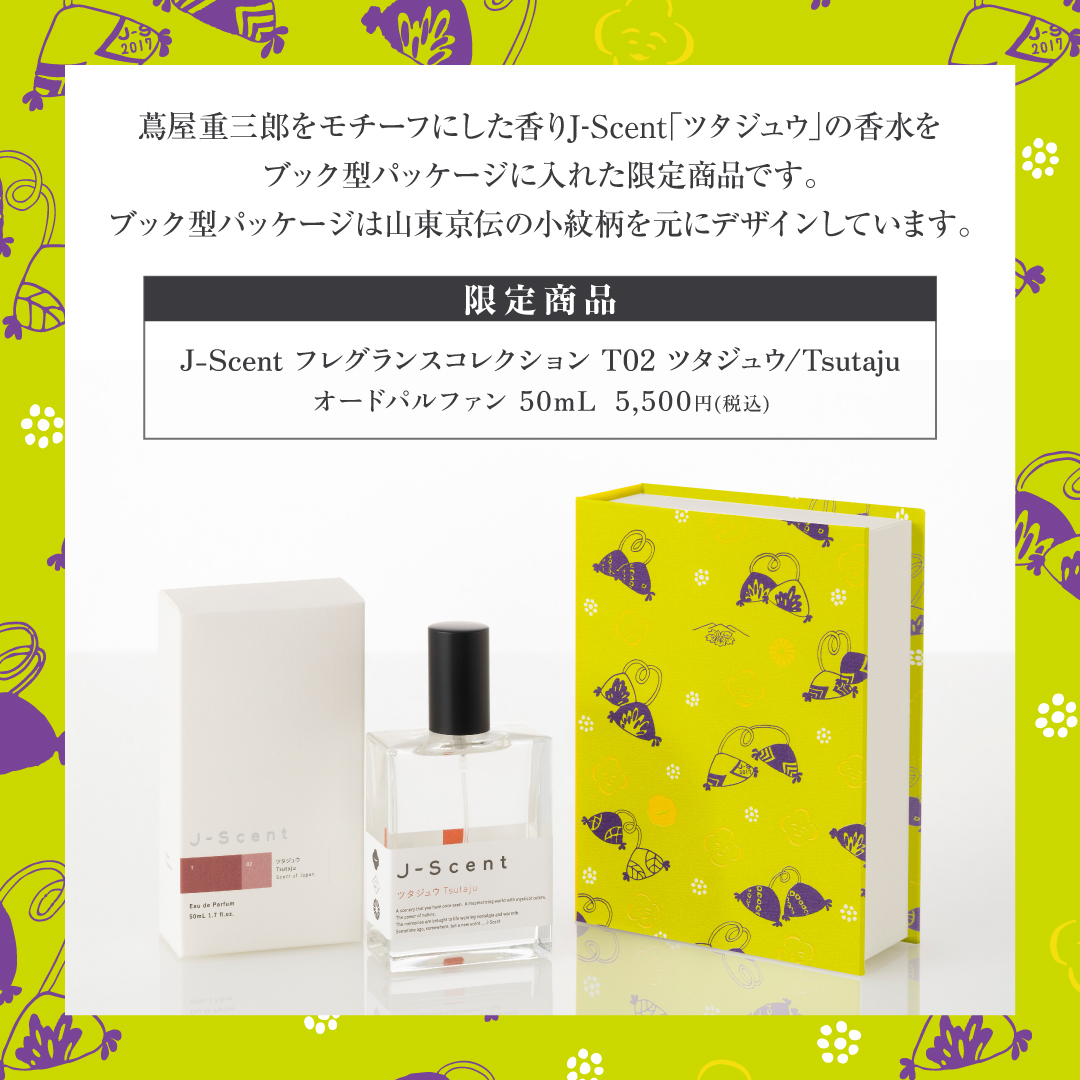 ジェイセント[J-Scent] | NEWS-detail-（ブログ）
