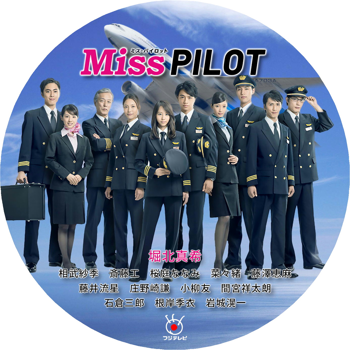 ミス・パイロット – レーベル92