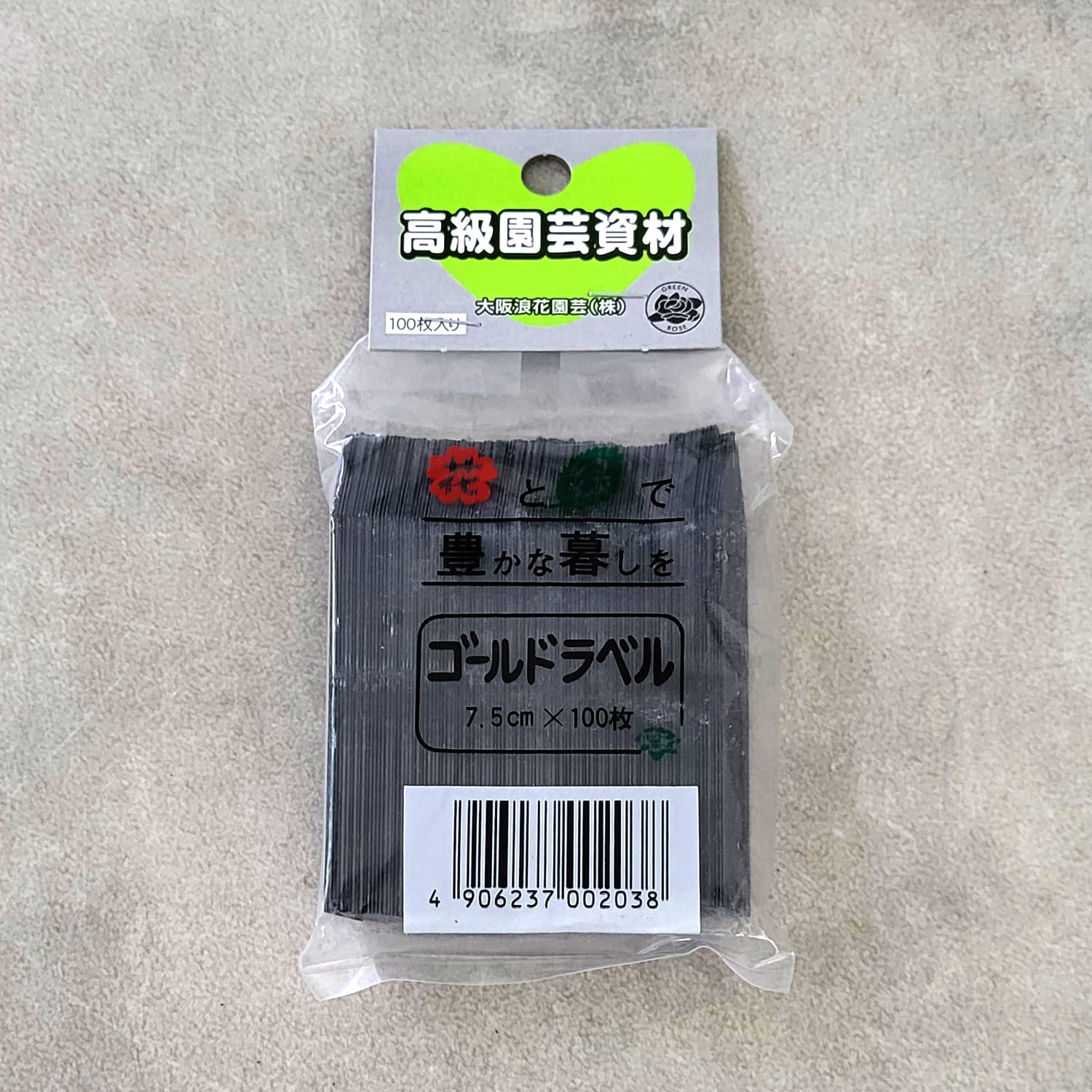 ゴールドラベル ブラック（黒）7.5cm 100枚入り 園芸ラベル