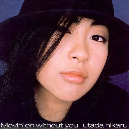 Movin'on without you ／ 宇多田ヒカル : かじやんのヒット曲