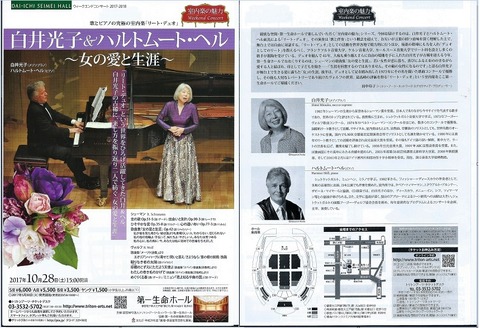 歌曲] シューマン／歌曲集「女の愛と生涯」 (2017/10 白井光子