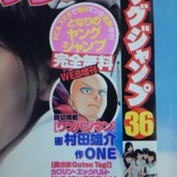 ヤングジャンプ2013年1号となりのヤングジャンプ出張版『ワンパンマン