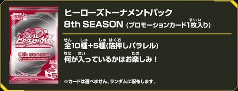 スーパードラゴンボールヒーローズ トーナメントパック 8thシーズン