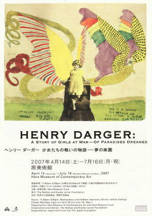 ヘンリー・ダーガー 少女たちの戦いの物語ー夢の楽園 : 中年とオブジェ