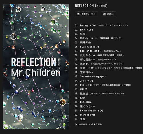 ついに「Mr.Children」がアルバムをUSBメモリーでも販売！ハイレゾも