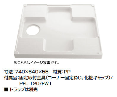 LIXIL(リクシル) INAX 洗濯機パン○サイズ：740×640×55mmPF-7464AC-FW1