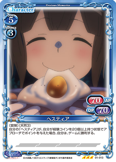 劇場版ダンまち』「ヘスティア」デッキ | プレシャスメモリーズ