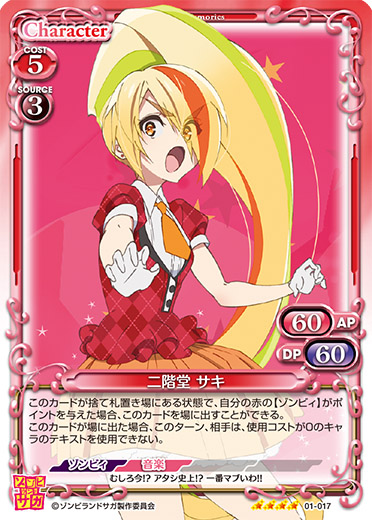 ゾンビランドサガ』「源 さくら」デッキ | プレシャスメモリーズ