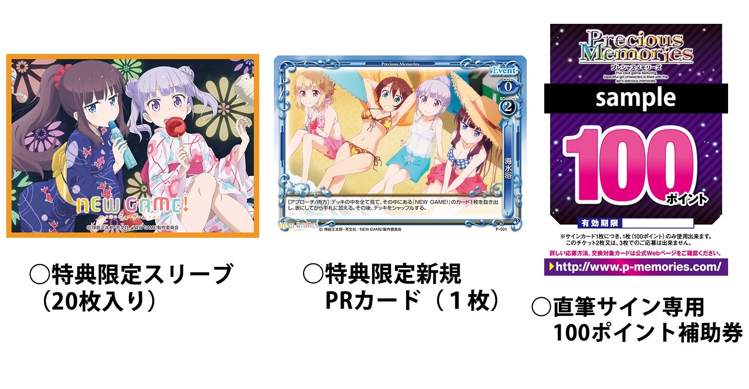 NEW GAME!』超先行週間カード紹介！！ 1週目 | プレシャスメモリーズ
