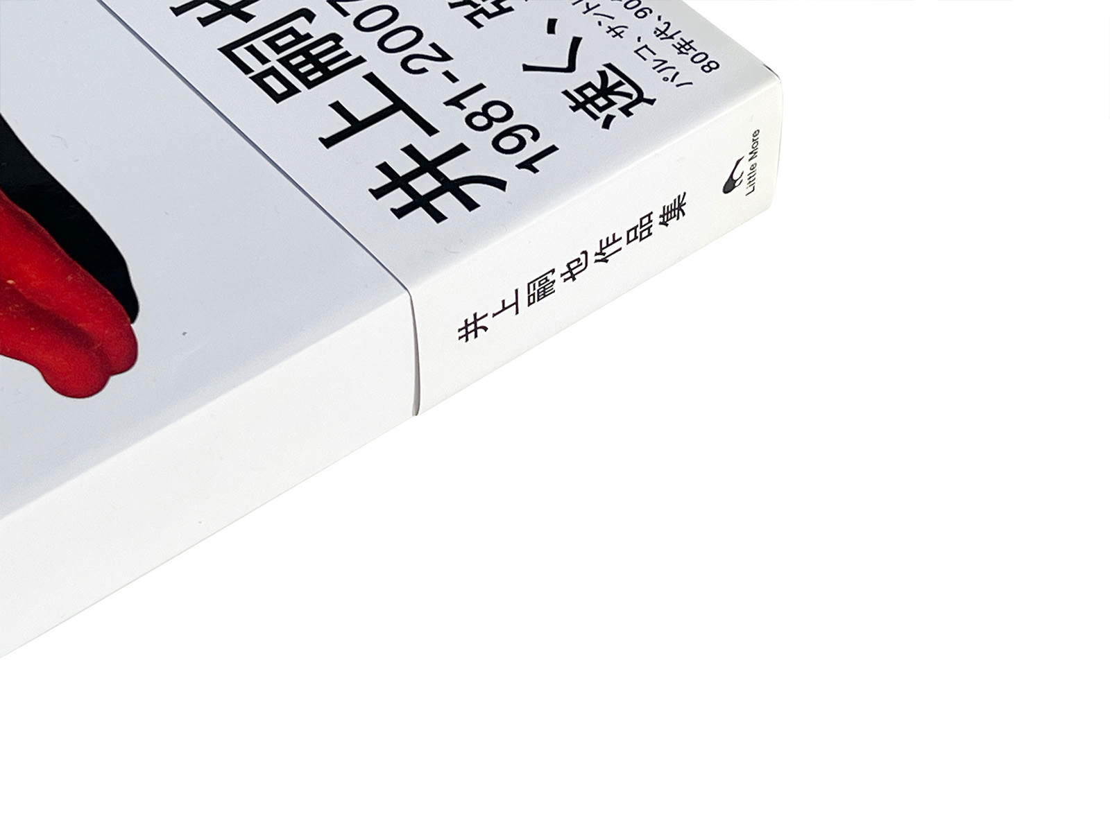 Inoue Tsuguya Graphic Works 1981-2007 | PAGE SPREAD