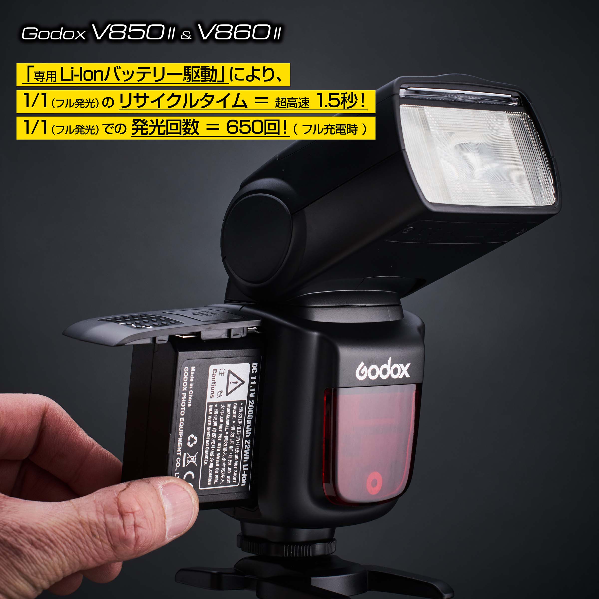 プロカメラマンなら「マニュアル調光専用機V850II＆X1T」一択でいー