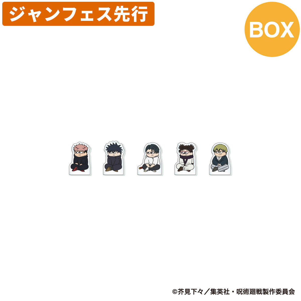 PochiMart】【ジャンフェス先行】呪術廻戦 ジロリ トレーディング ミニ