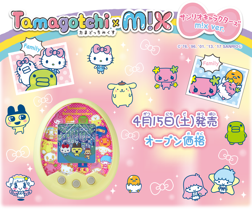 ポムポムプリン☆Tamagotchi m!x サンリオキャラクターズ m!x ver.4/15