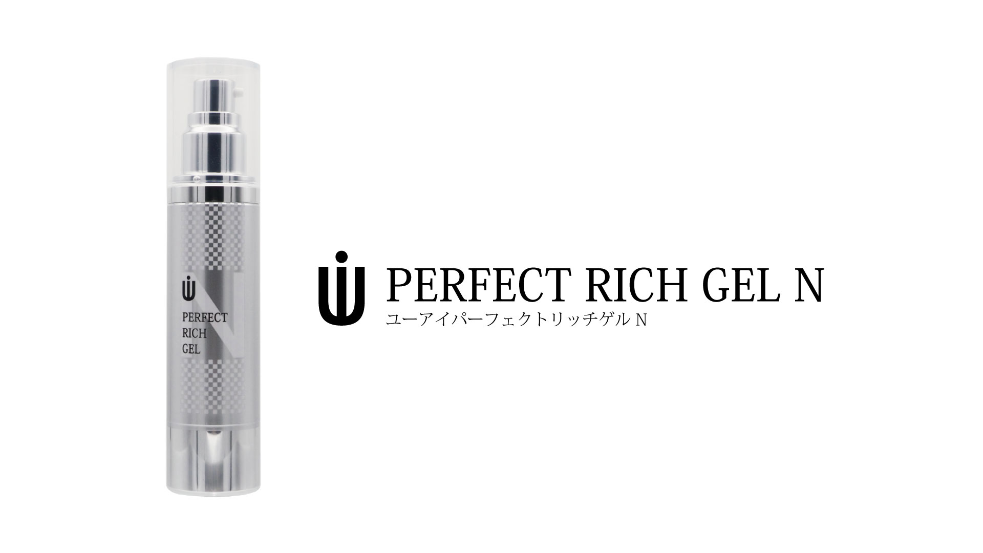 ユーアイパーフェクトリッチゲル｜株式会社プリモワールド・ジャパン