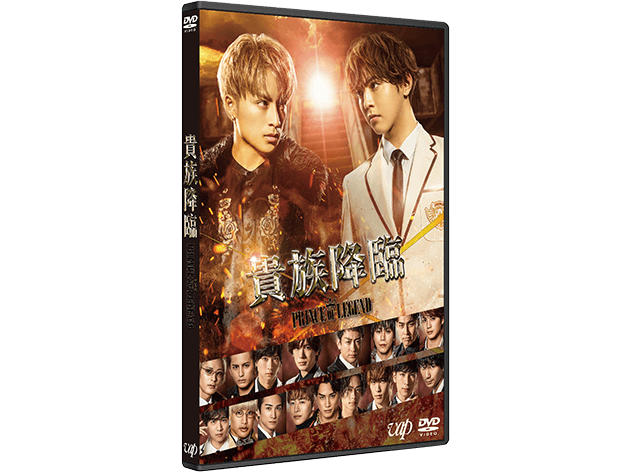Blu-ray&DVD｜『貴族降臨 PRINCE OF LEGEND』公式サイト