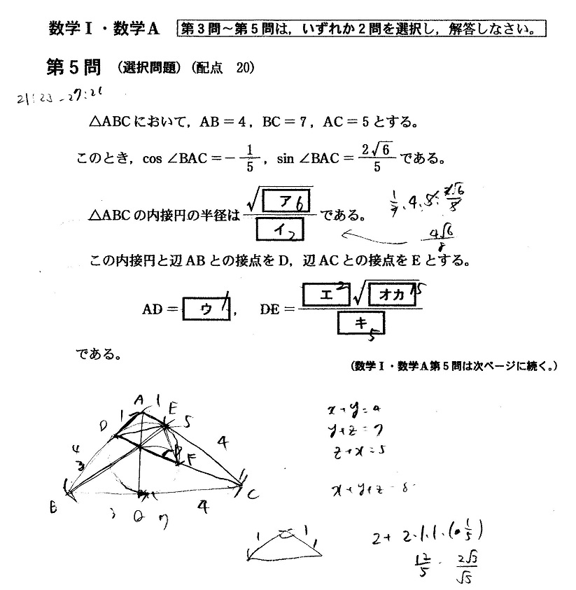 センター試験 数学I・A【2019年】はこうやって解く - 「東大数学9割の