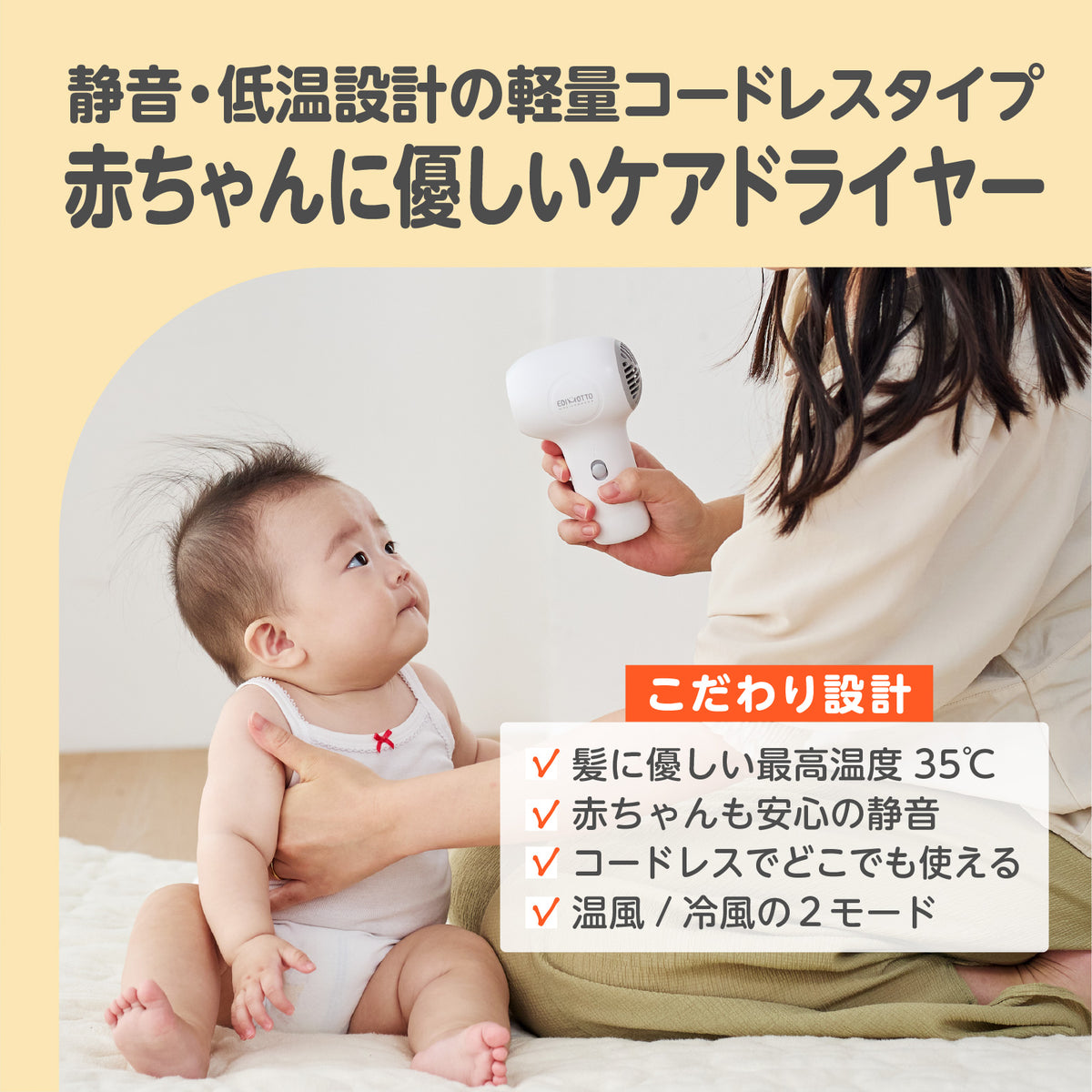 コードレスドライヤー | EDISONmama（エジソンママ）公式オンライン