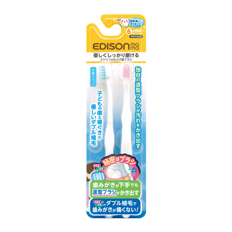 仕上げ歯ブラシ 優しくしっかり磨ける2本入りの歯ブラシ – EDISONmama