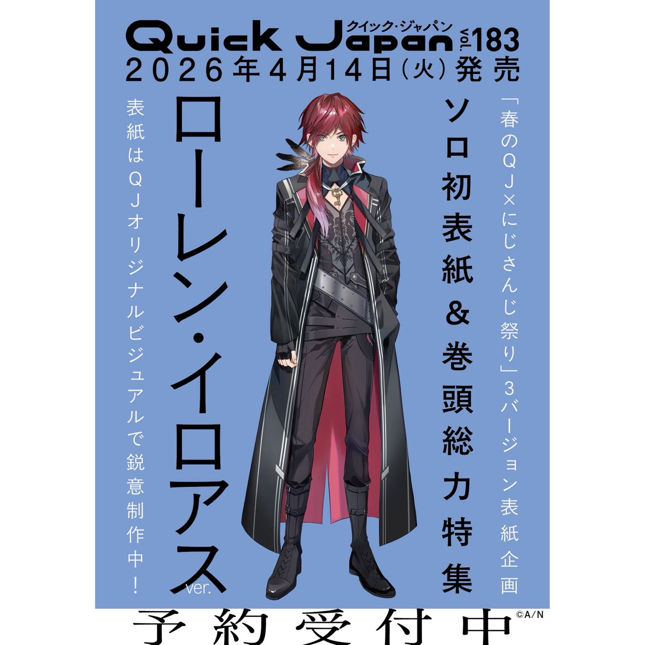 Quick Japan』vol.183（表紙：ローレン・イロアスver.） – QJストア