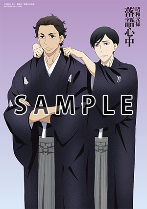 GOODS | アニメ「昭和元禄落語心中」