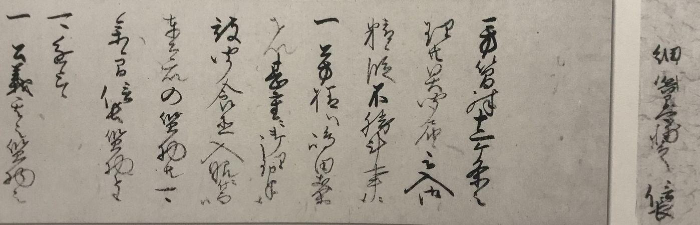 義昭挙兵！信長が細川藤孝に宛てた書状から見える意外な一面とは！？