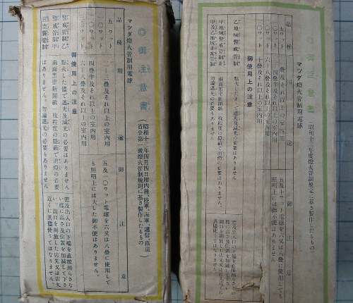 マツダ燈火管制用電球