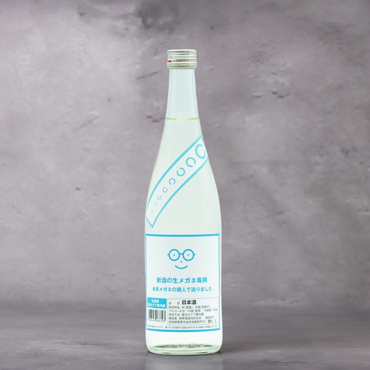 新酒の生メガネ専用 720ml | しんしゅのメガネせんよう 720ml