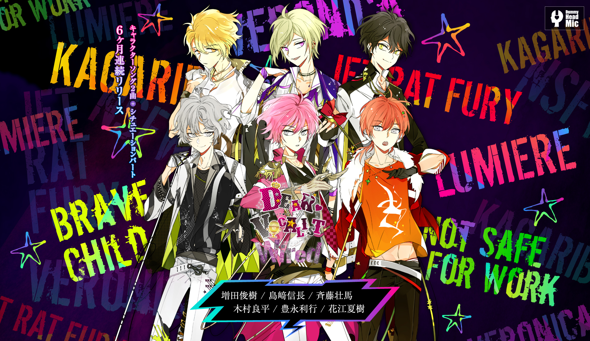 ディア♥ヴォーカリスト Wired 】公式サイト | Rejet