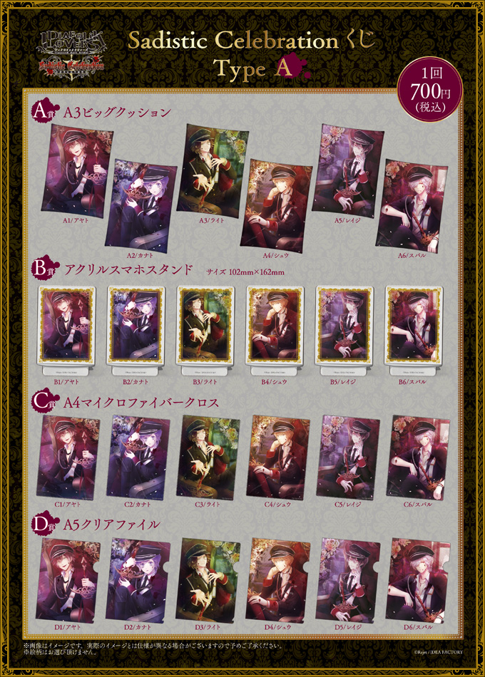 DIABOLIK LOVERS 5th Anniversary Project -GOODS-