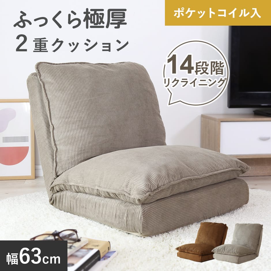 2重クッション座椅子 クエル – remembrance-doris