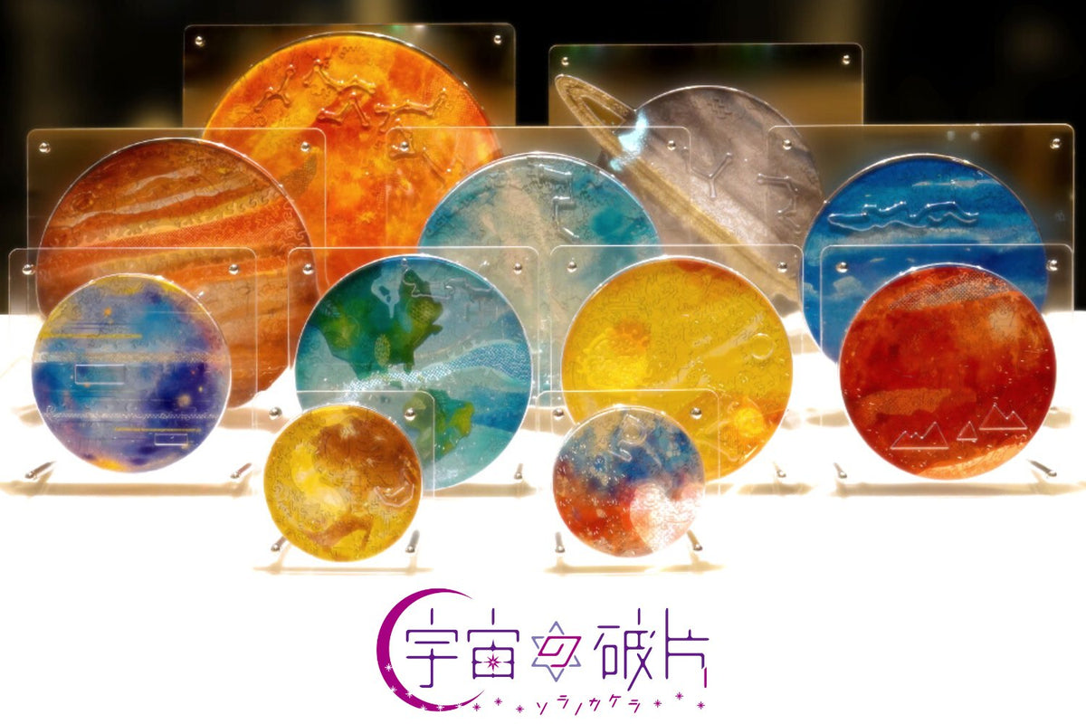 宇宙の破片 - ソラノカケラ – ご褒美パズル