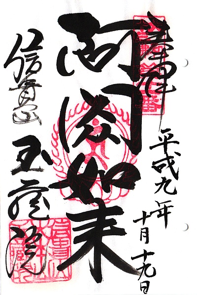 大和十三仏霊場の御朱印と読み方 | 巡礼自由帳