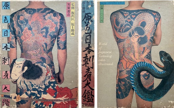 原色日本刺青大鑑【路地裏 誠志堂】