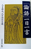 論語普及会 書籍案内