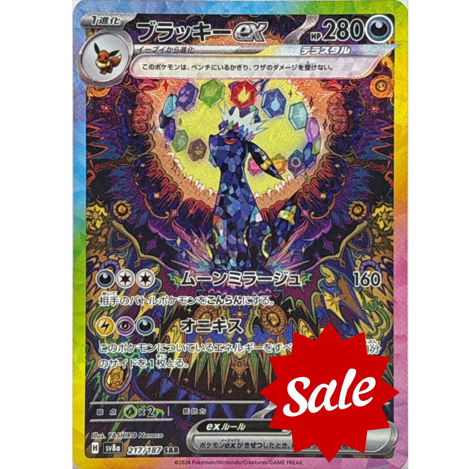 中古A】 ブラッキーex【SAR】(217/187)PSA10