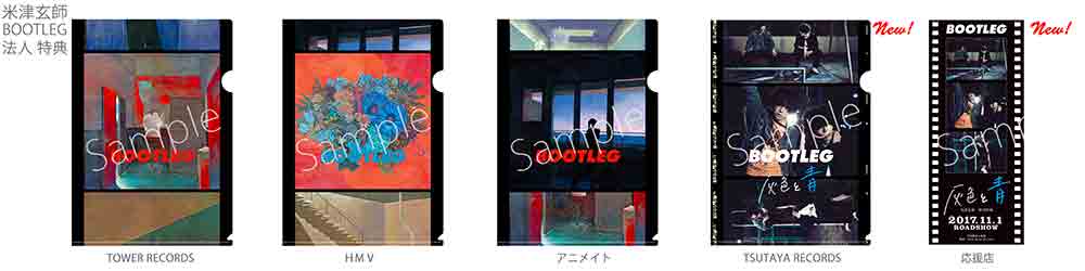 米津玄師 4th Album｢BOOTLEG｣11月1日リリース | 米津玄師 official