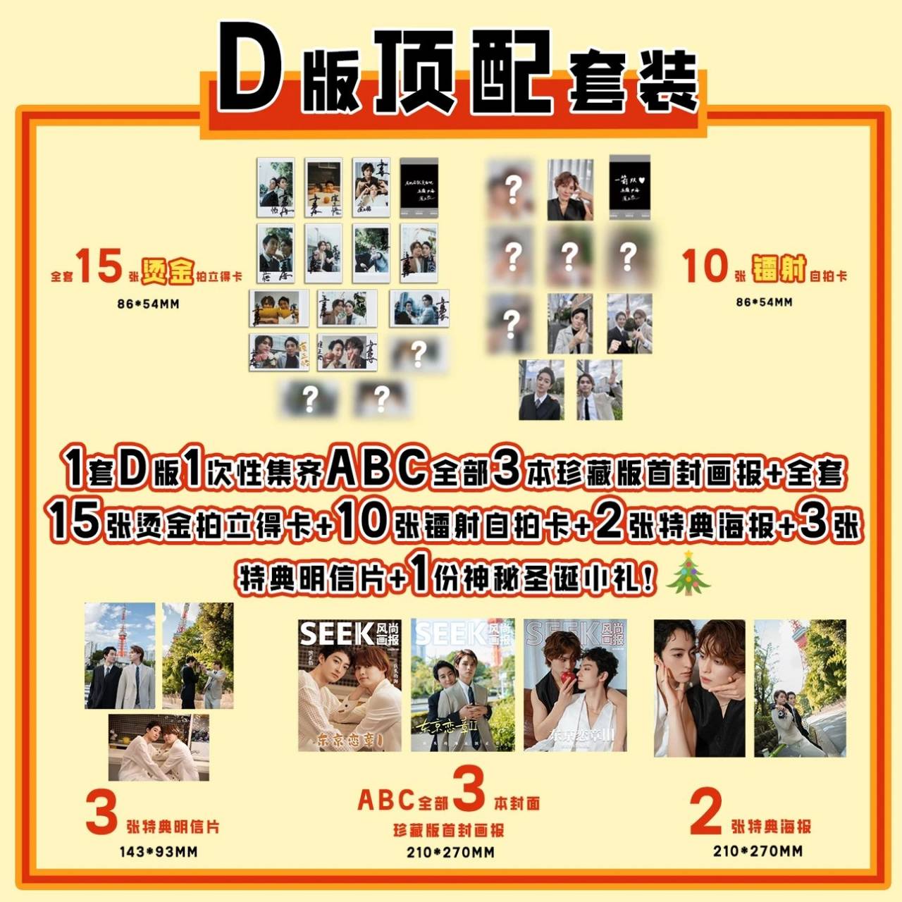 予約開始！【中国雑誌】SEEK風尚画報 2024/12 D.TopSet (兵頭功海&濱