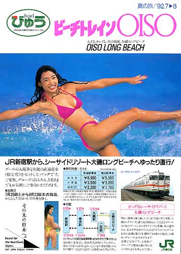 OISO 大磯ロングビーチの20年を振り返る | 祝12周年！「お宝広告館」は