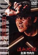 DEATH2 流血地獄（2004年） | 勝手に映画紹介！？